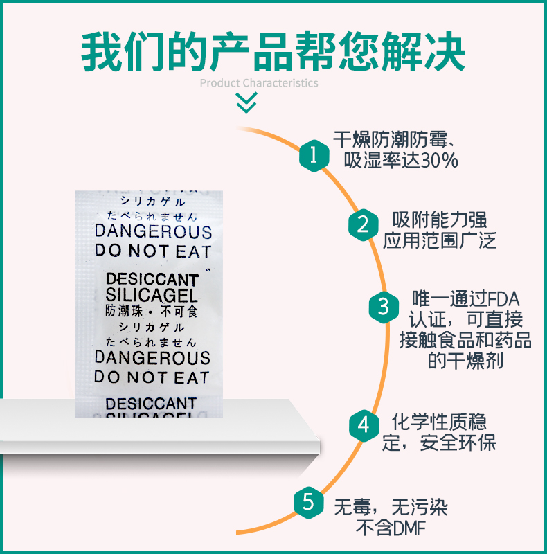 防锈干燥剂